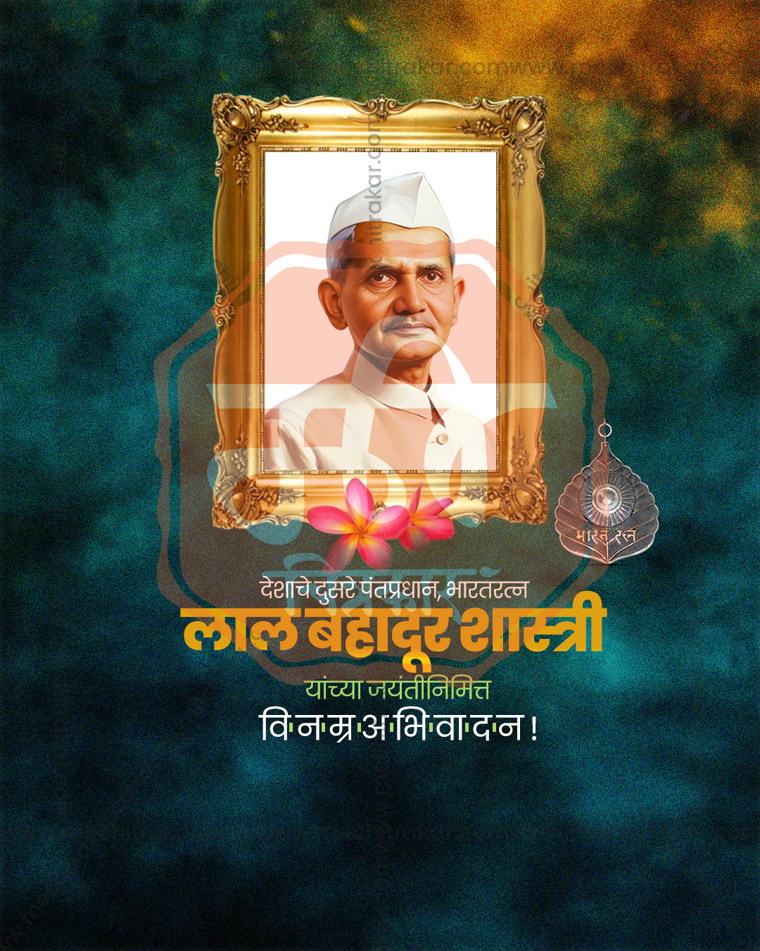 Prime Minister Lal Bahadur Shastri Teal Golden Frame Editable Social Media PSD Template for Designers and Agencies