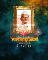 Prime Minister Lal Bahadur Shastri Teal Golden Frame Editable Social Media PSD Template for Designers and Agencies