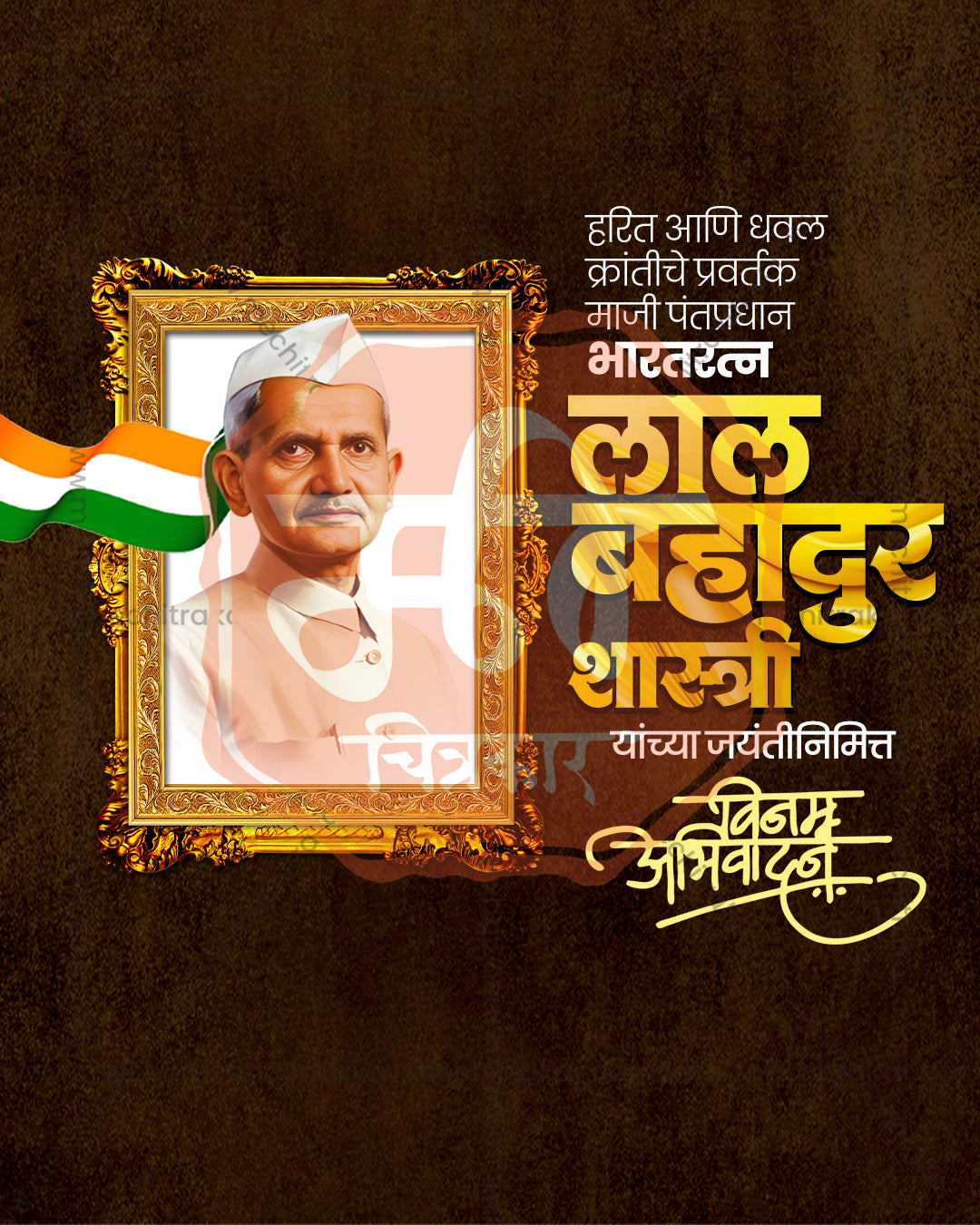 Shastri Ji, the Man of Peace Wooden Frame Flag Editable Social Media PSD Template for Designers and Agencies