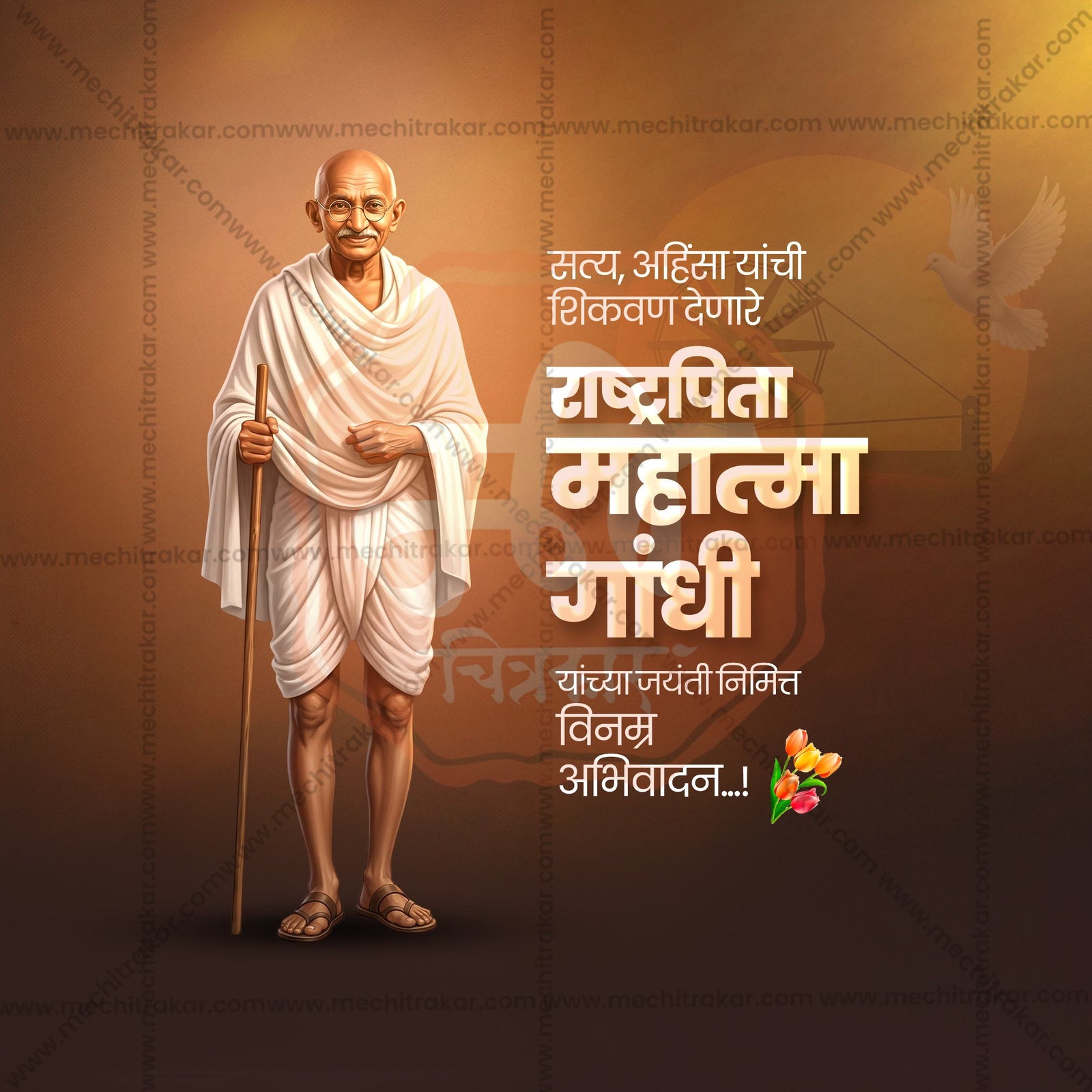 Mahatma Gandhi Jayanti