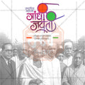 Mahatma Gandhi Jayanti