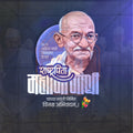 Mahatma Gandhi Jayanti