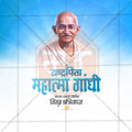 Mahatma Gandhi Jayanti