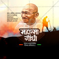 Mahatma Gandhi Jayanti