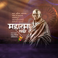 Mahatma Gandhi Jayanti