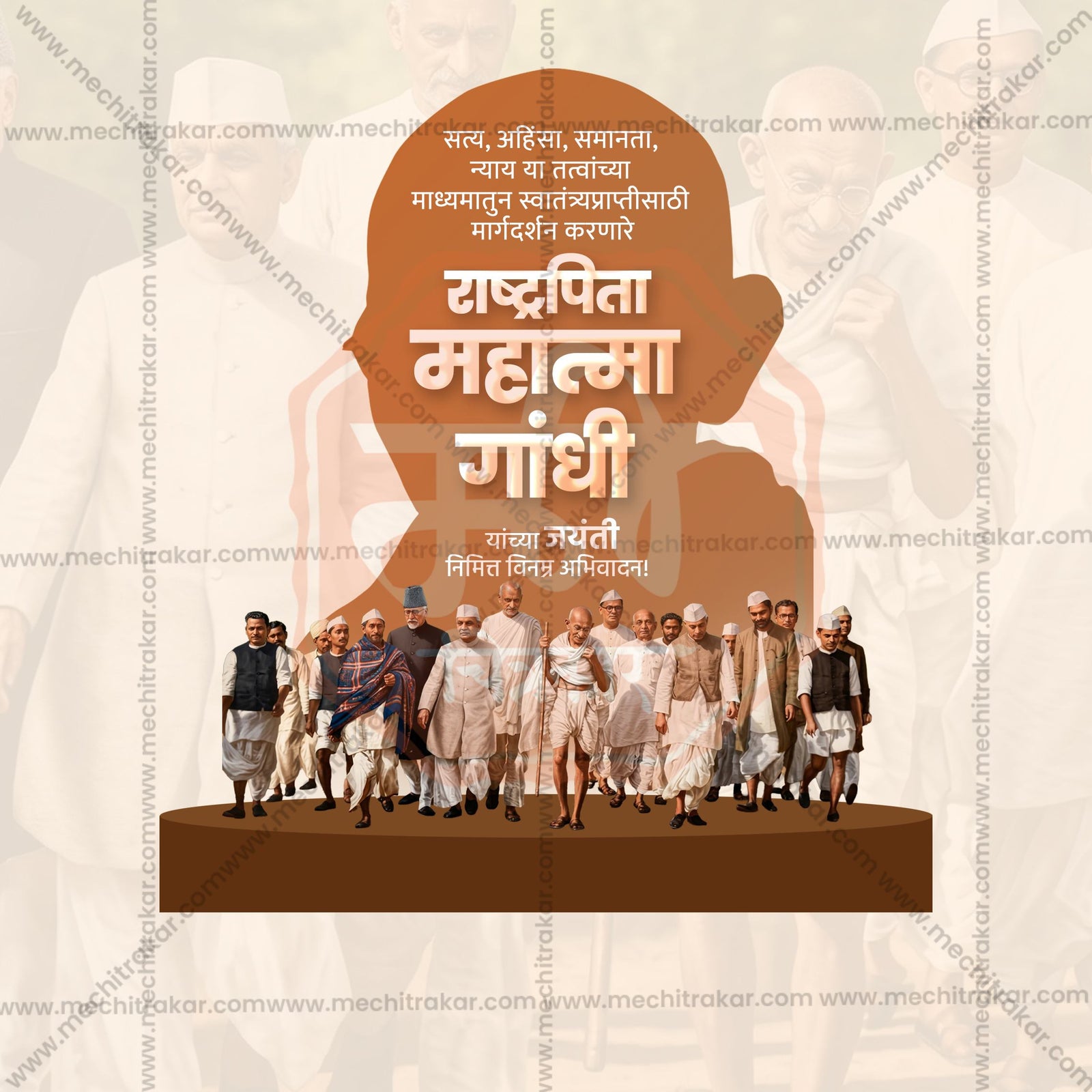 Mahatma Gandhi Jayanti