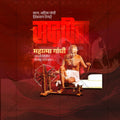 Mahatma Gandhi Jayanti