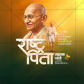 Mahatma Gandhi Jayanti