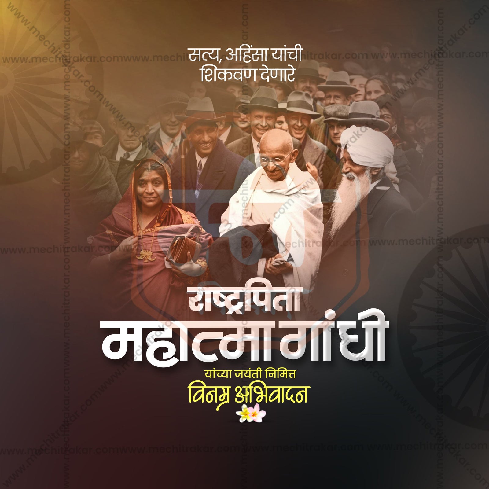 Mahatma Gandhi Jayanti