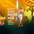 Mahatma Gandhi Jayanti