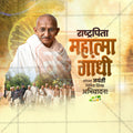 Mahatma Gandhi Jayanti