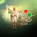 Mahatma Gandhi Jayanti