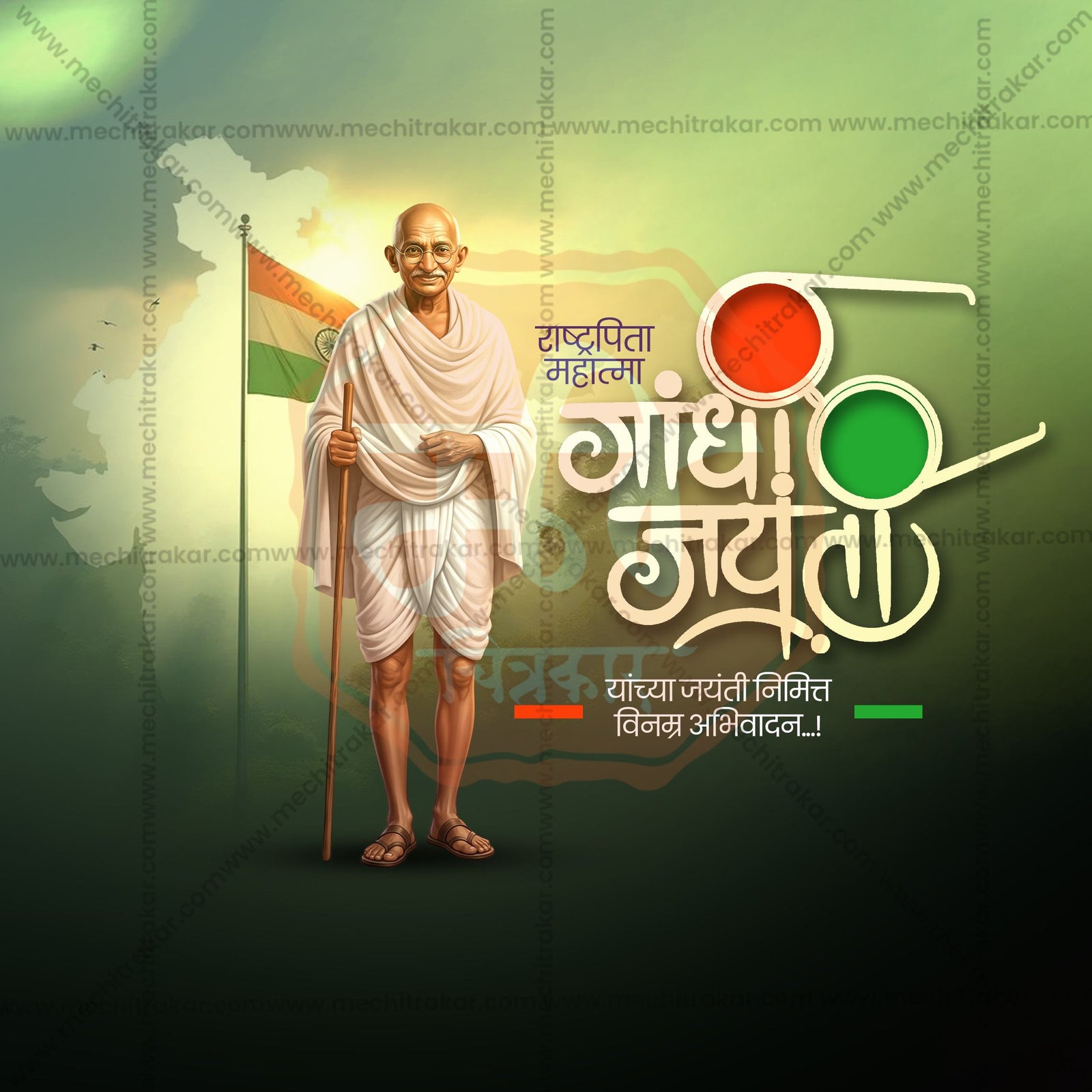 Mahatma Gandhi Jayanti