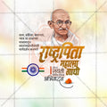 Mahatma Gandhi Jayanti
