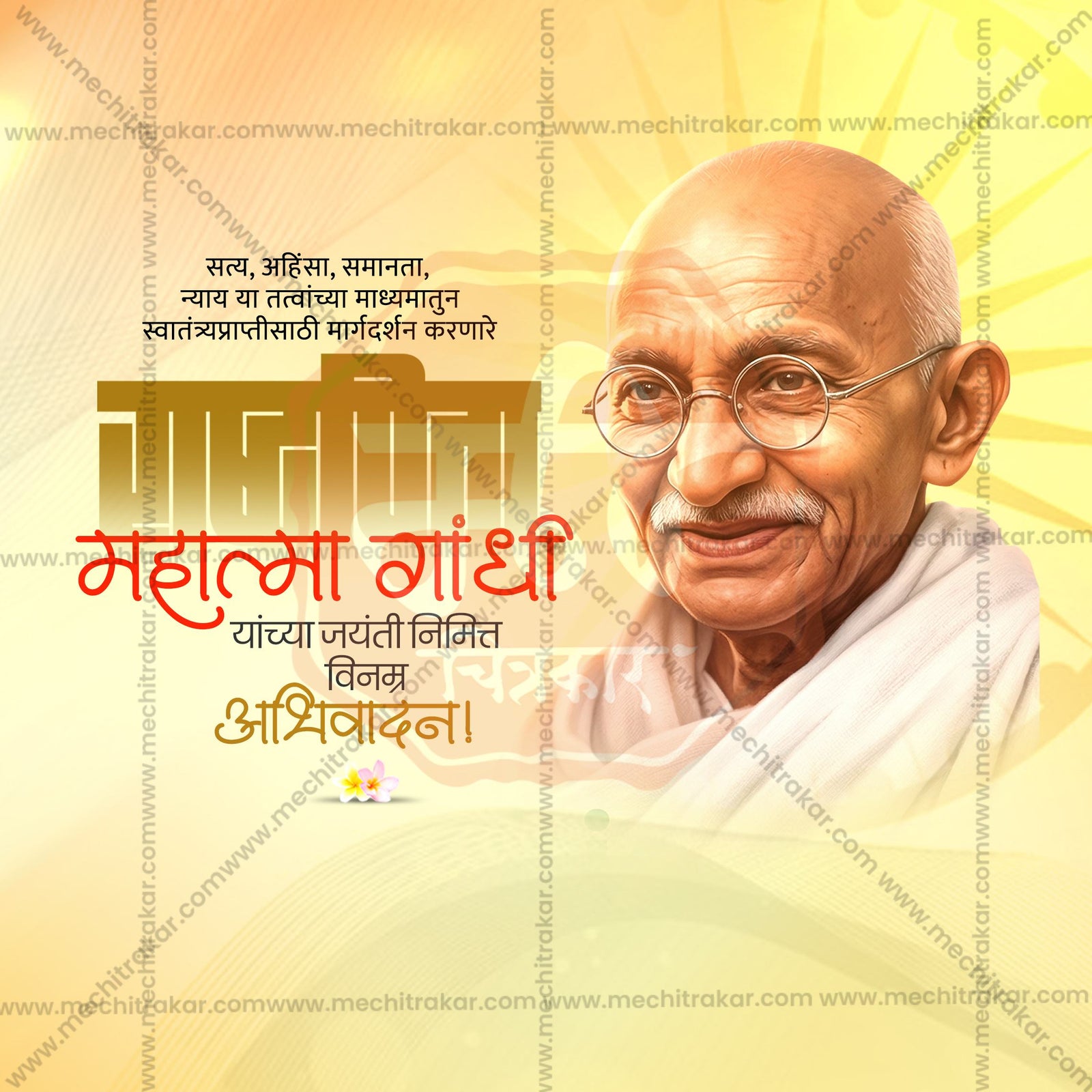 Mahatma Gandhi Jayanti