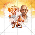 Mahatma Gandhi Jayanti