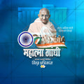 Mahatma Gandhi Jayanti