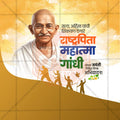 Mahatma Gandhi Jayanti