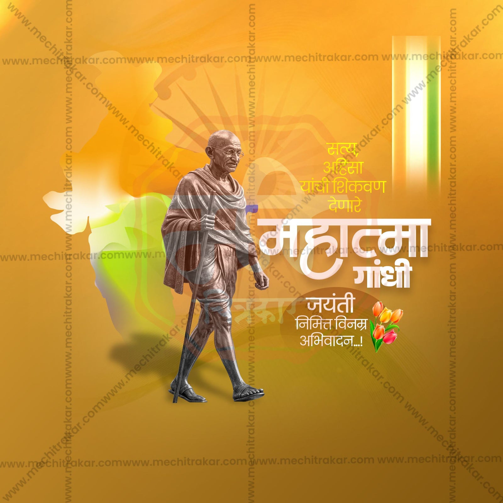 Mahatma Gandhi Jayanti
