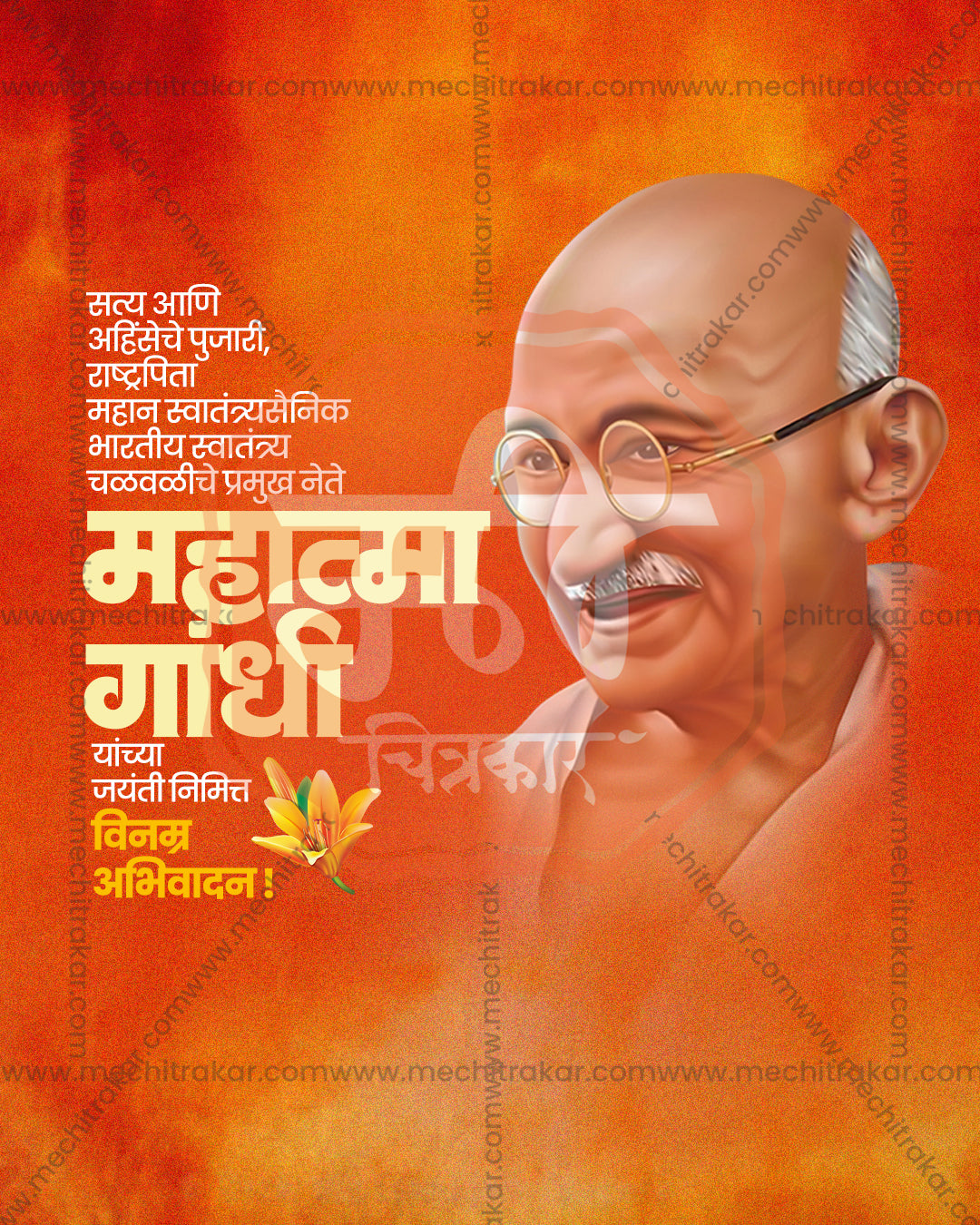 Gandhi Jayanti social media design with painted portrait of Mahatma Gandhi on saffron watercolor background, editable PSD template with Marathi greeting text