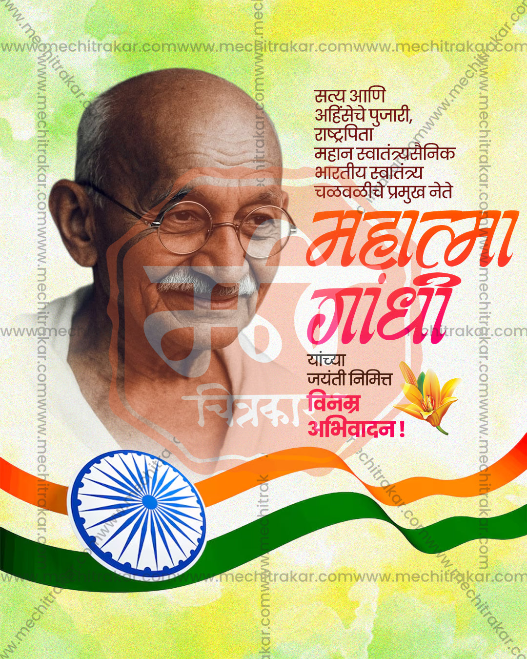 Gandhi Jayanti editable PSD social media template with large Mahatma Gandhi portrait, flowing Indian tricolour ribbon and Ashoka Chakra on green watercolor background