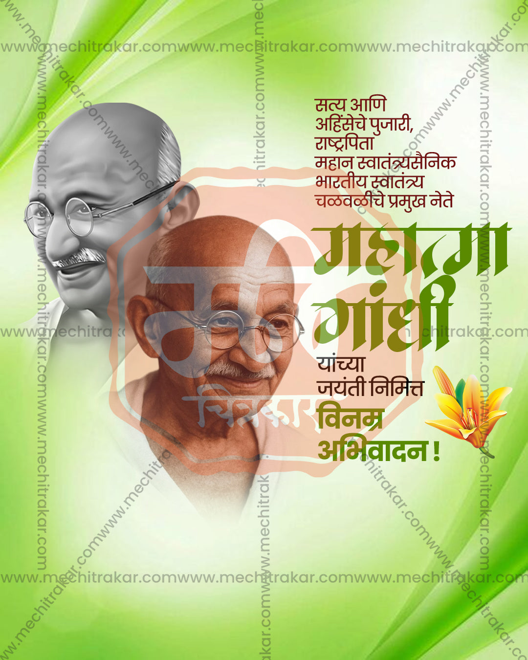 Gandhi Jayanti social media design with black-and-white and colour portraits of Mahatma Gandhi on green gradient background, editable PSD with olive green Marathi text