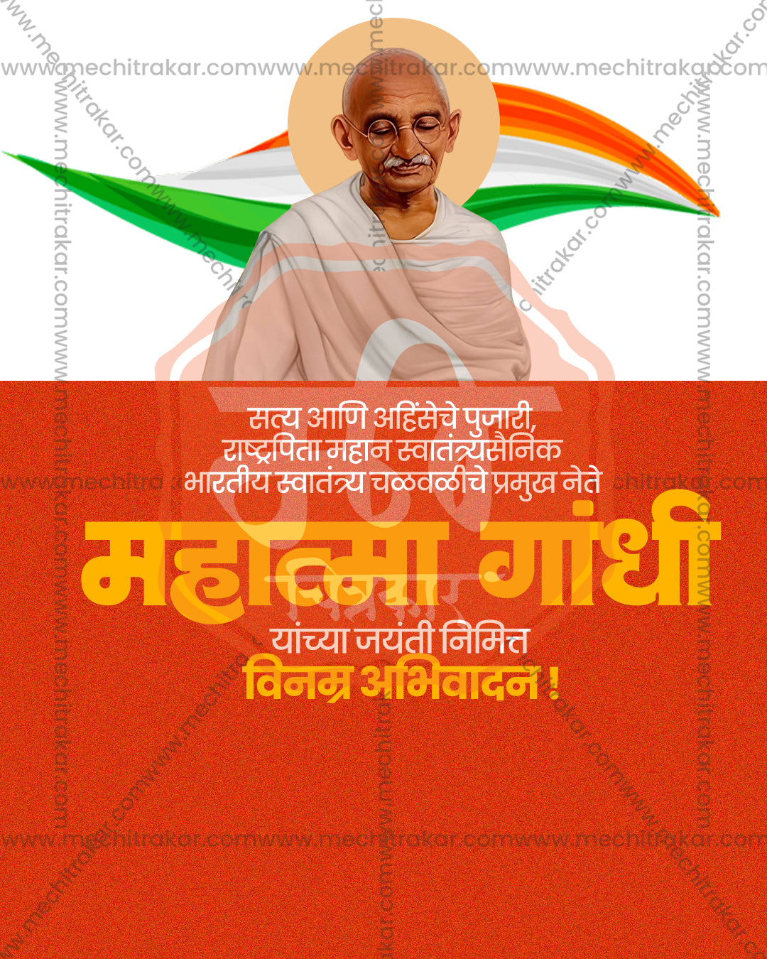 Gandhi Jayanti social media design with seated Mahatma Gandhi in peach circle and waving tricolour above orange red panel with yellow Marathi headline, editable PSD