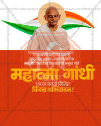 Gandhi Jayanti social media design with seated Mahatma Gandhi in peach circle and waving tricolour above orange red panel with yellow Marathi headline, editable PSD