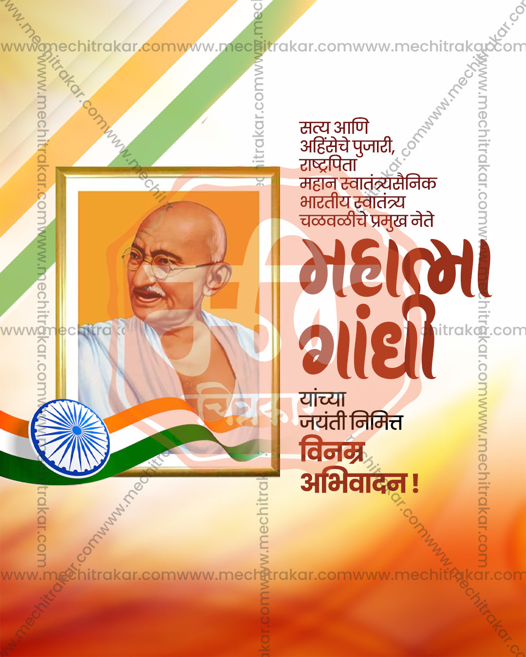 Editable PSD Gandhi Jayanti template with Mahatma Gandhi profile portrait in golden frame, diagonal tricolour stripes and Ashoka Chakra flag ribbon on warm orange background