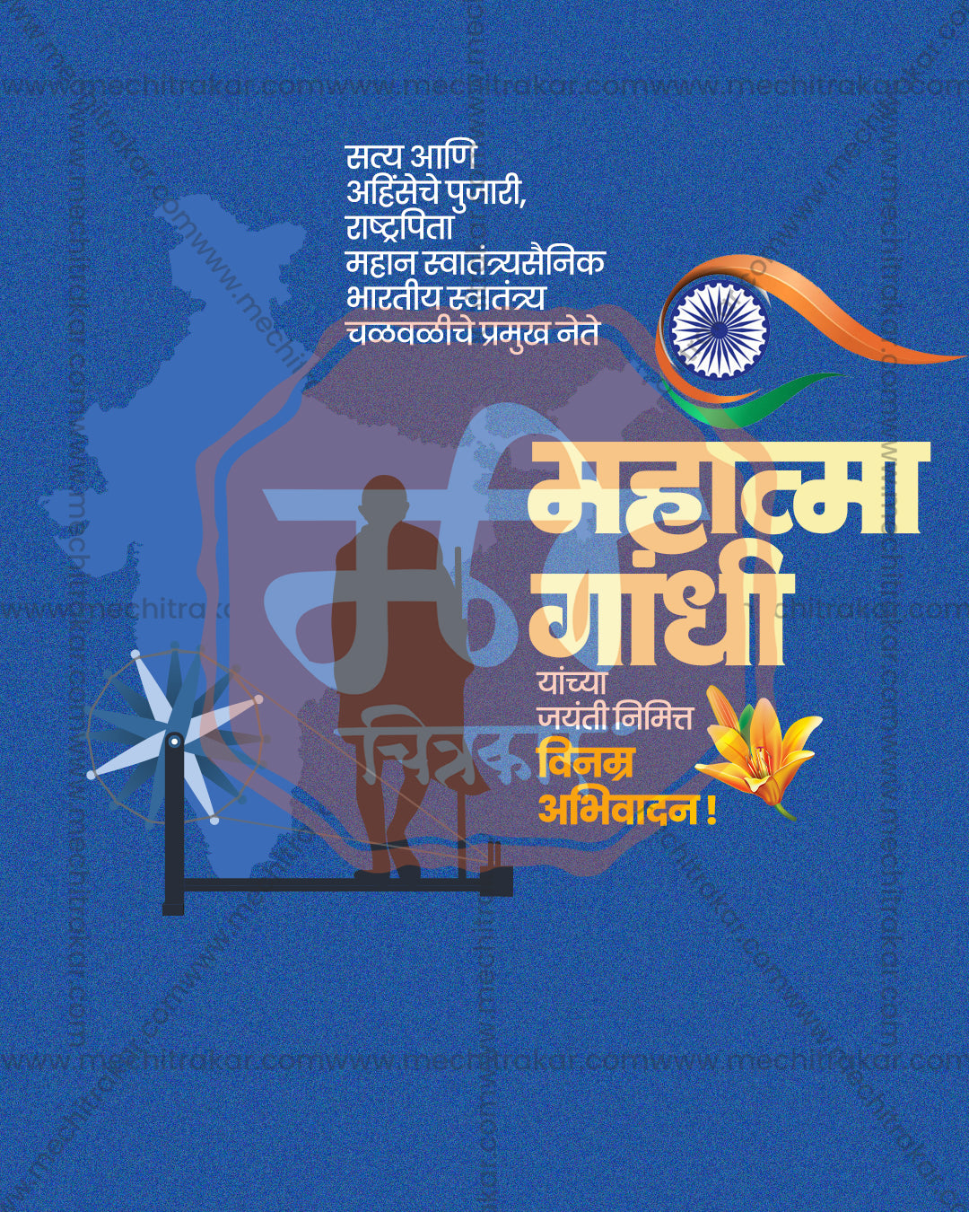 Blue textured Gandhi Jayanti social media design with India map outline, faded Mahatma Gandhi silhouette, Ashoka Chakra tricolour swoosh, editable PSD with cream Marathi text