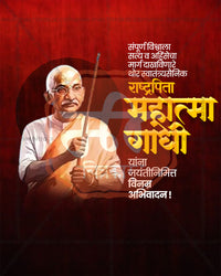 Gandhi Jayanti editable PSD with portrait of Mahatma Gandhi in spectacles holding staff on deep red vignette background, golden yellow Marathi Rashtrapita headline