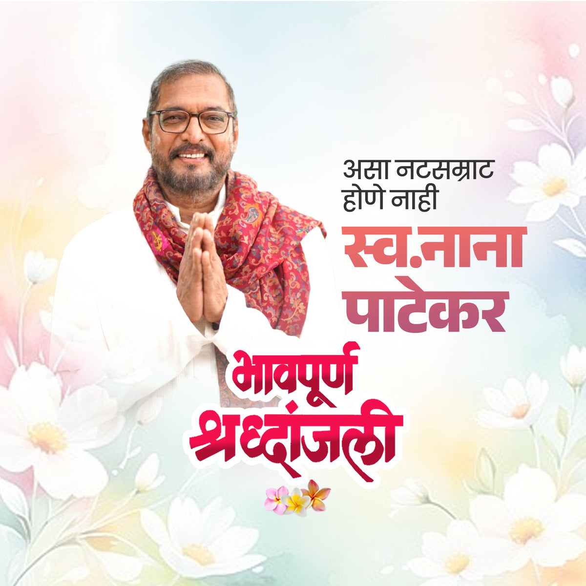 Late Shri Nana Patekar Tribute Editable PSD Template | Pastel Floral Folded Hands Social Media Post Design
