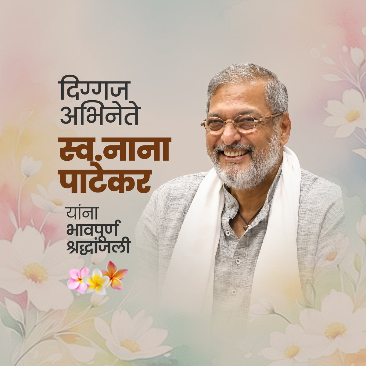 Diggaj Abhineta Nana Patekar Bhavpurna Shraddhanjali Editable PSD | Peach Watercolor Social Media Template