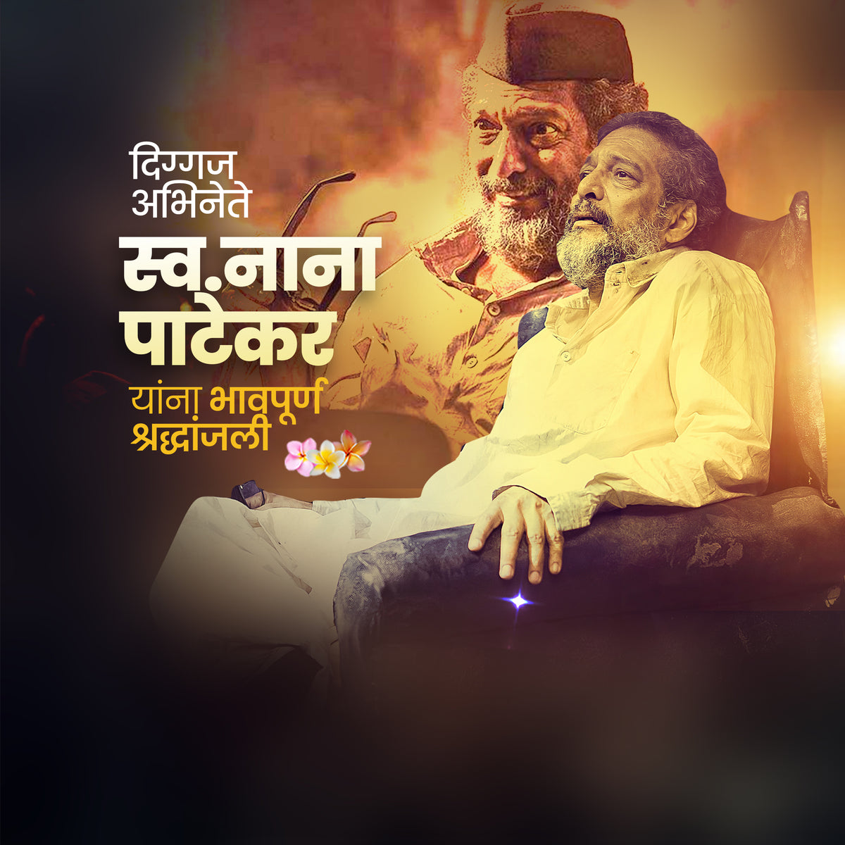 Veteran Actor Nana Patekar Golden Glow Editable PSD Template | Natsamrat Cap Portrait Social Media Tribute