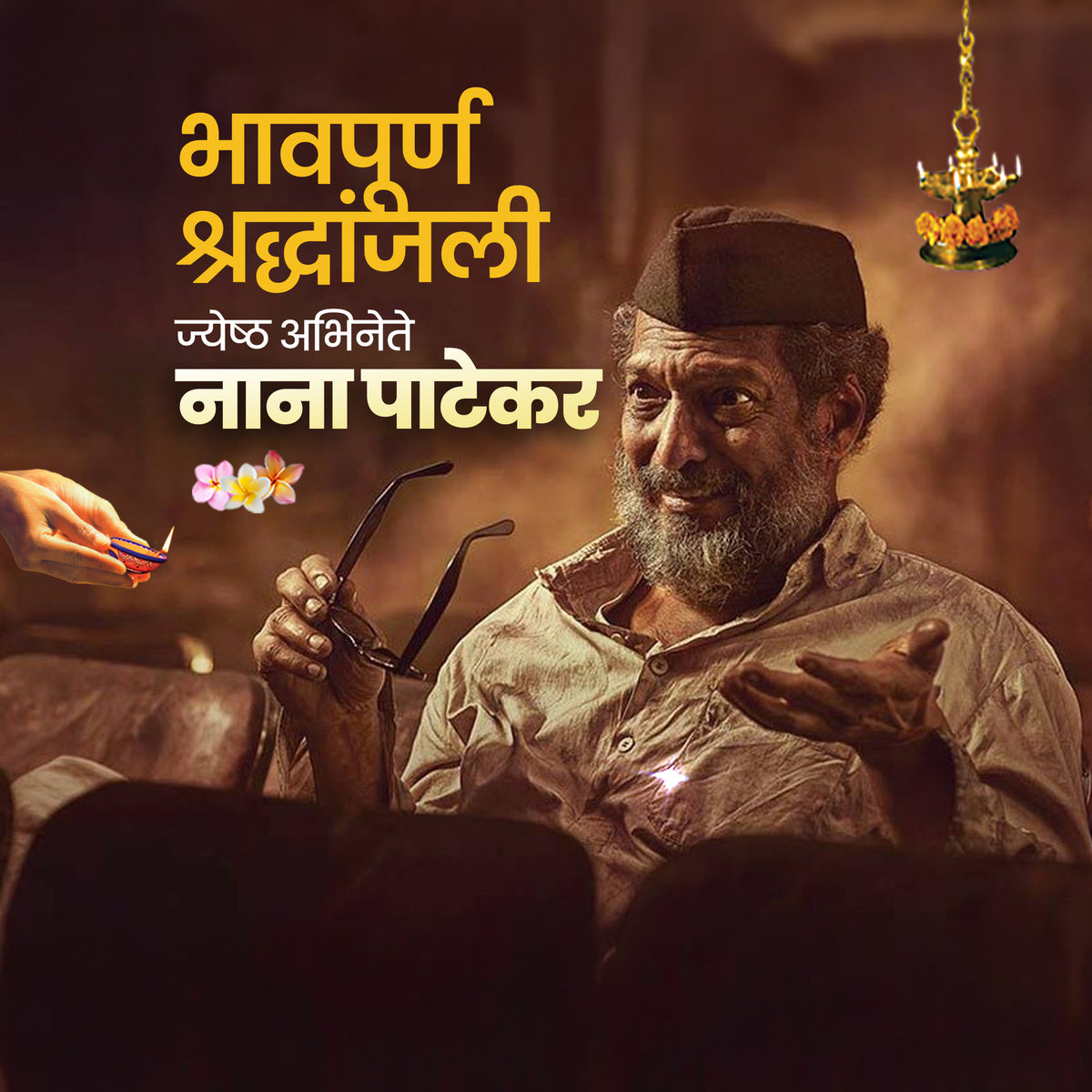 Jyeshtha Abhineta Nana Patekar Editable PSD Template | Warm Lamp Light Reflective Social Media Tribute Design