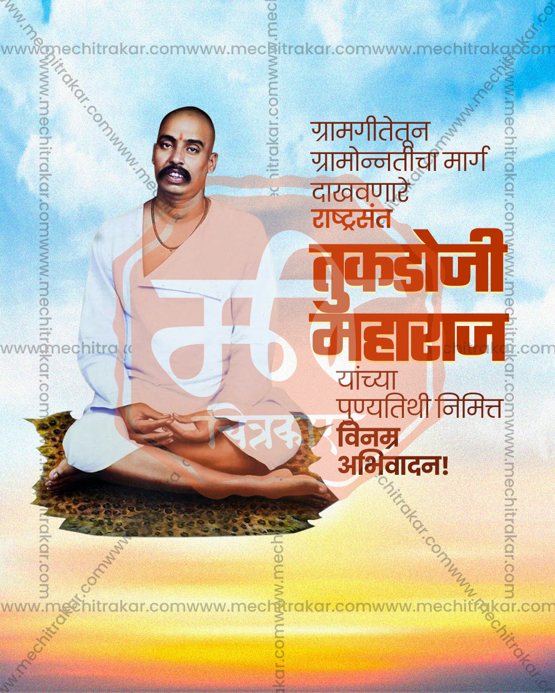 Sant Tukdoji Maharaj Punyatithi Social Media Banner Flex Editable PSD Template Design 01