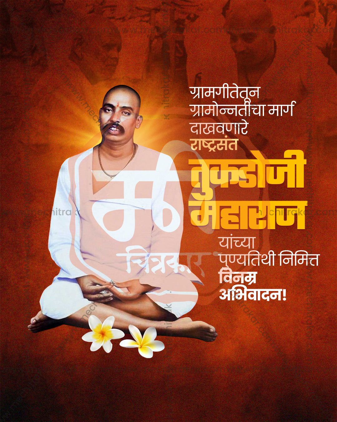 Sant Tukdoji Maharaj Punyatithi Social Media Banner Flex Editable PSD Template Design 03