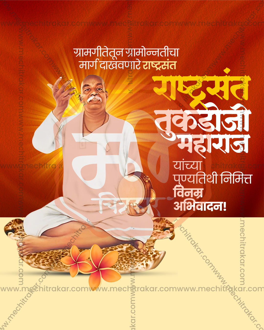 Sant Tukdoji Maharaj Punyatithi Social Media Banner Flex Editable PSD Template Design 05