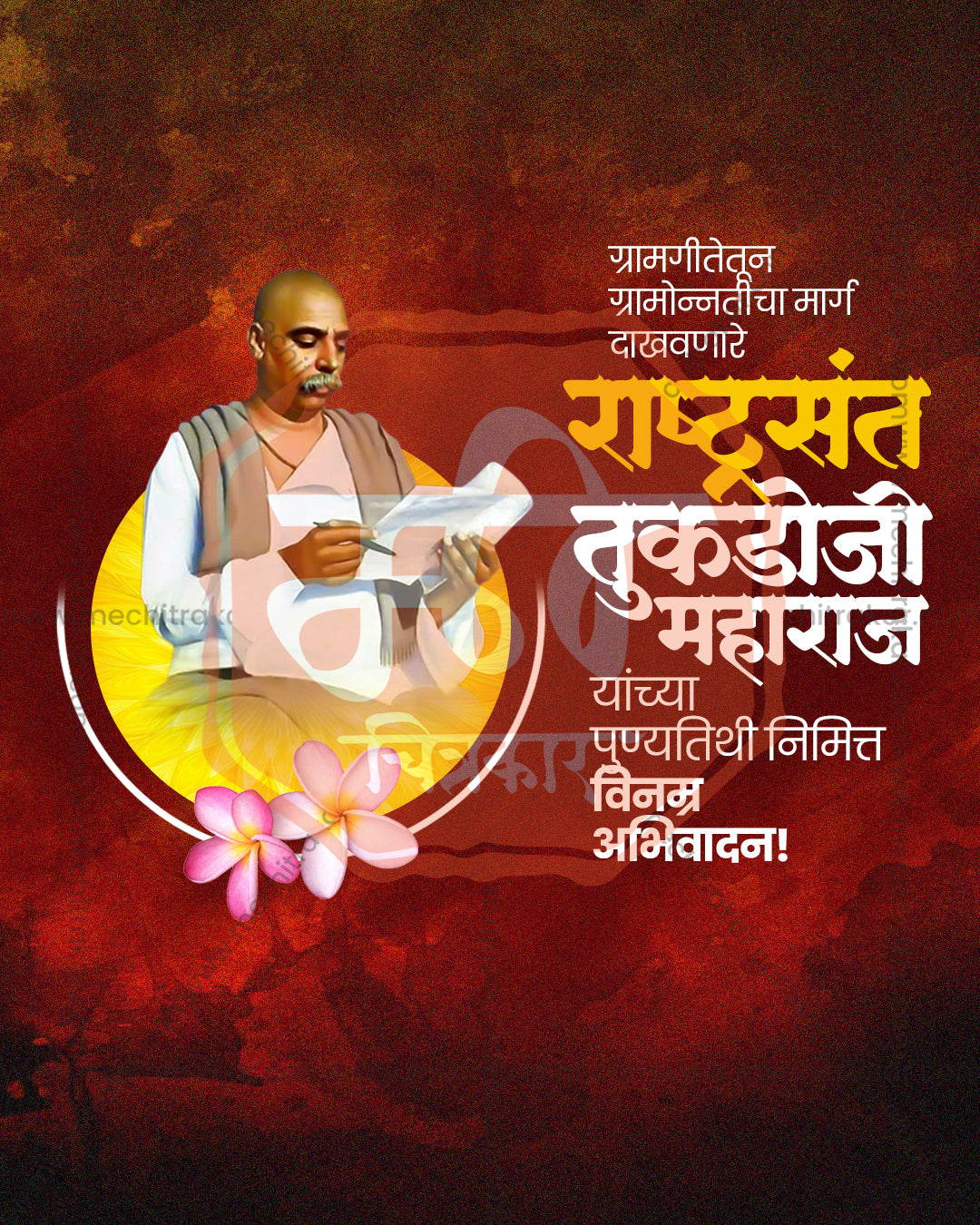 Sant Tukdoji Maharaj Punyatithi Social Media Banner Flex Editable PSD Template Design 07
