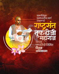 Sant Tukdoji Maharaj Punyatithi Social Media Banner Flex Editable PSD Template Design 07