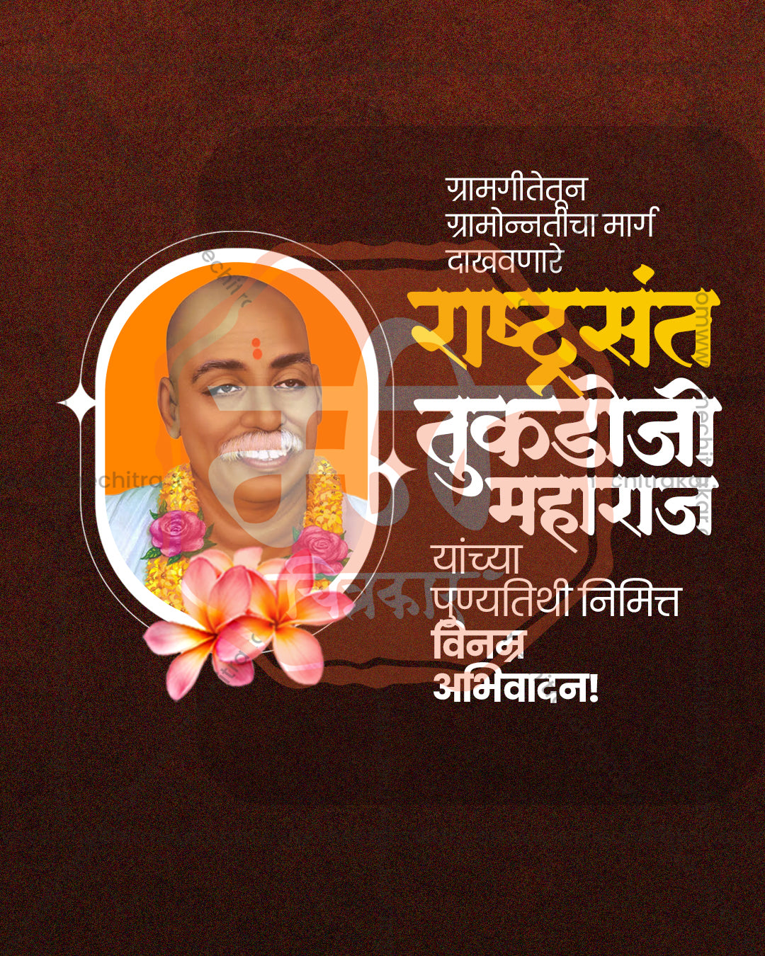 Sant Tukdoji Maharaj Punyatithi Social Media Banner Flex Editable PSD Template Design 10