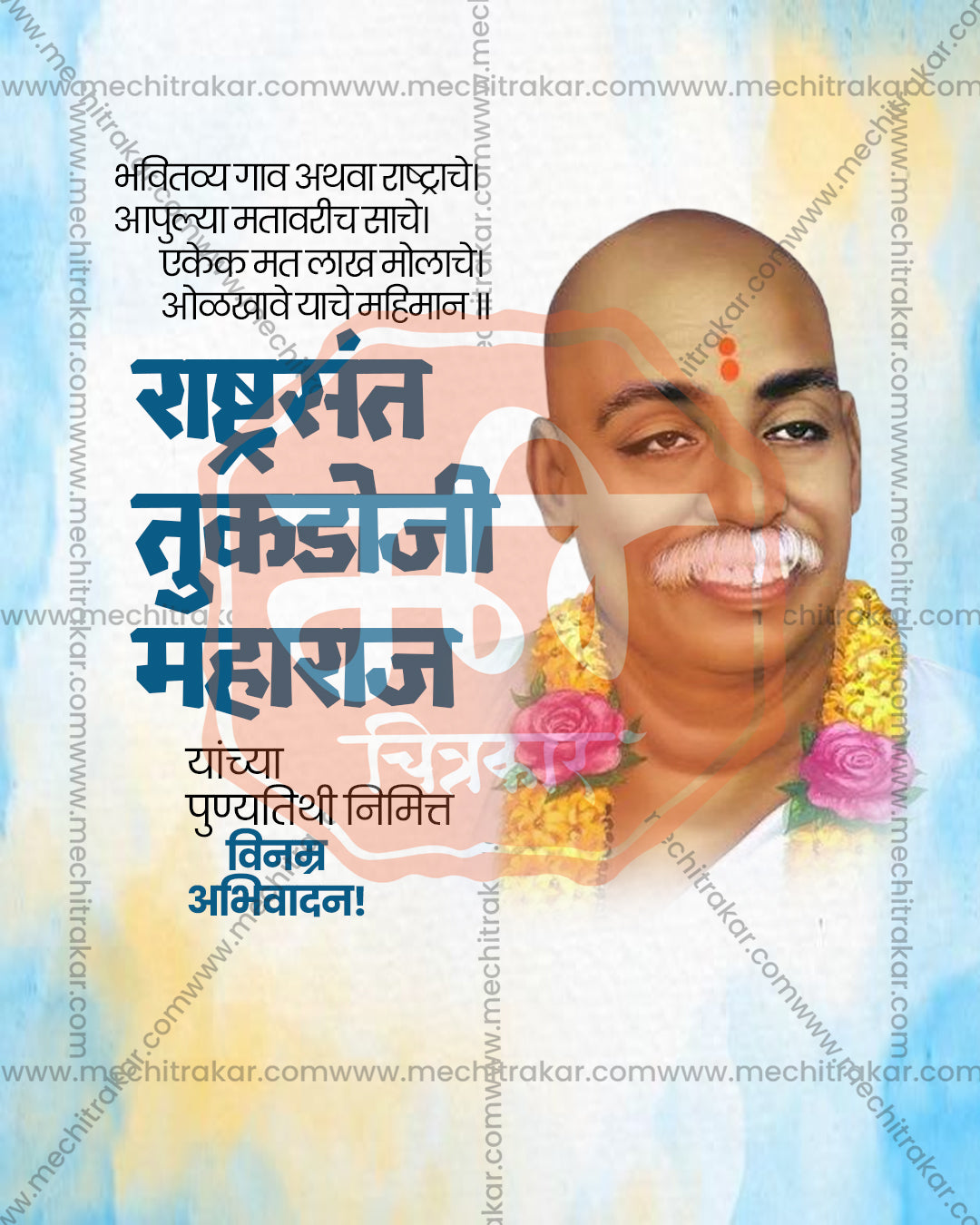 Sant Tukdoji Maharaj Punyatithi Social Media Banner Flex Editable PSD Template Design 12