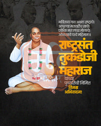 Sant Tukdoji Maharaj Punyatithi Social Media Banner Flex Editable PSD Template Design 14