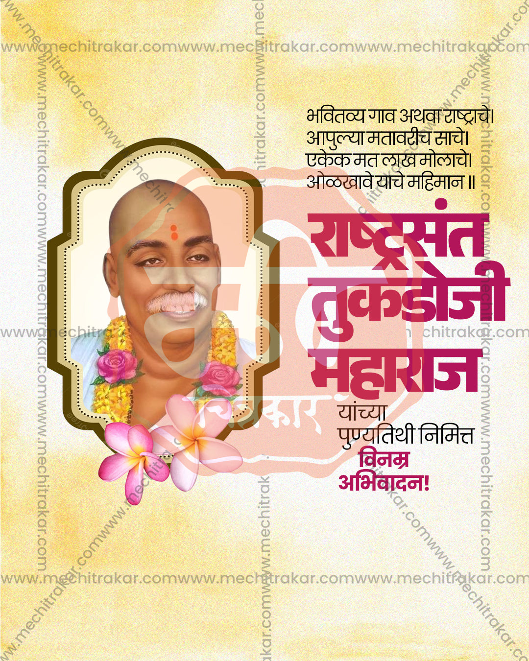 Sant Tukdoji Maharaj Punyatithi Social Media Banner Flex Editable PSD Template Design 15