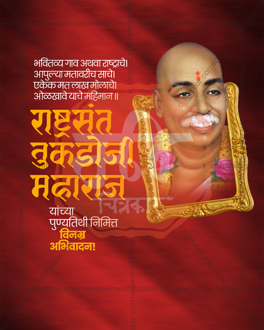 Sant Tukdoji Maharaj Punyatithi Social Media Banner Flex Editable PSD Template Design 16