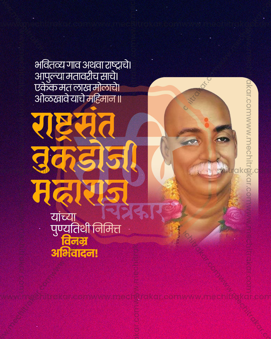 Sant Tukdoji Maharaj Punyatithi Social Media Banner Flex Editable PSD Template Design 17