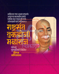 Sant Tukdoji Maharaj Punyatithi Social Media Banner Flex Editable PSD Template Design 17