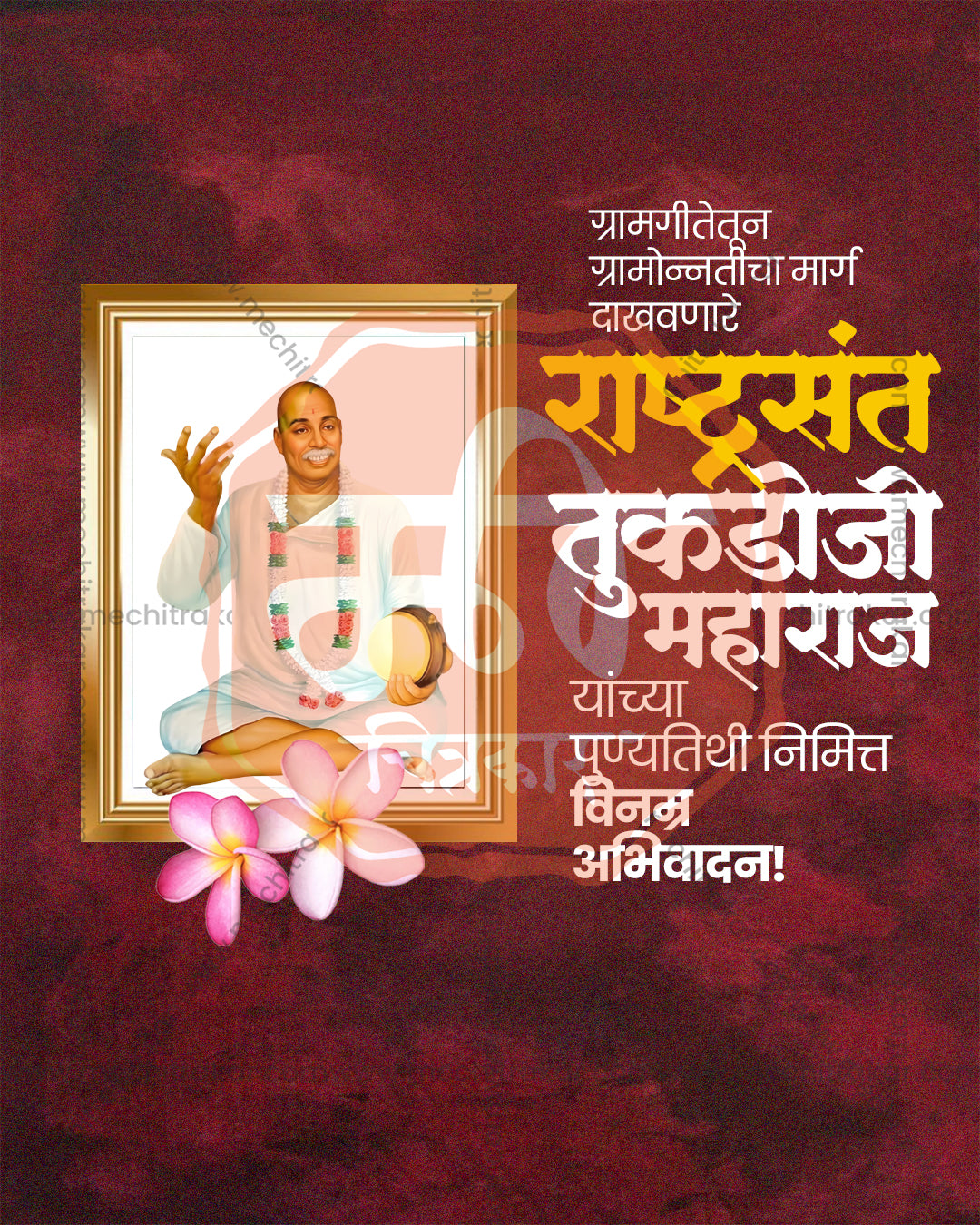 Sant Tukdoji Maharaj Punyatithi Social Media Banner Flex Editable PSD Template Design 19