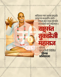 Sant Tukdoji Maharaj Punyatithi Social Media Banner Flex Editable PSD Template Design 22