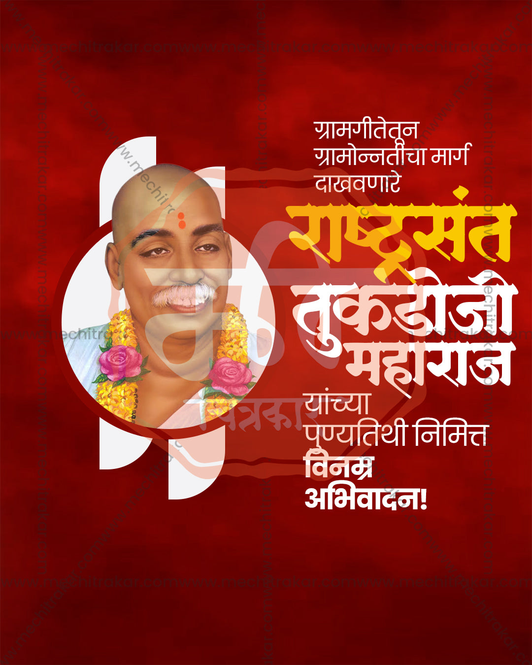 Sant Tukdoji Maharaj Punyatithi Social Media Banner Flex Editable PSD Template Design 23